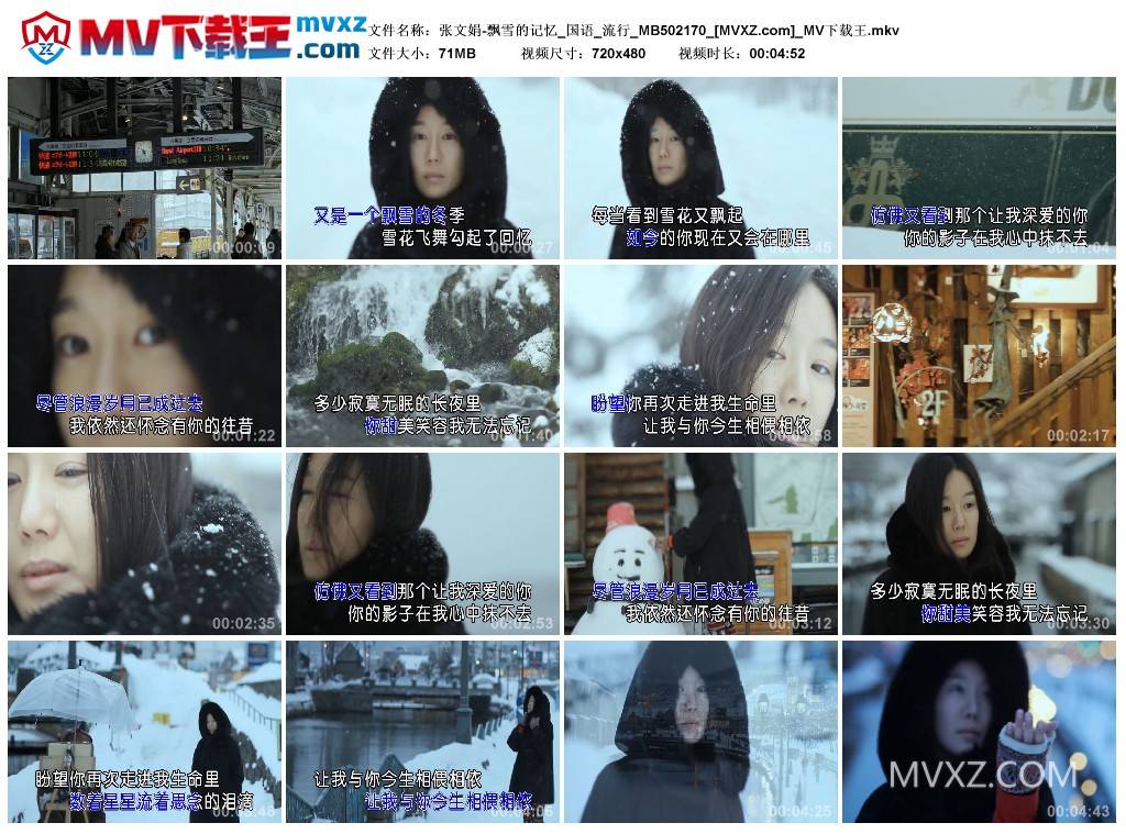 张文娟-飘雪的记忆_国语_流行_MB502170